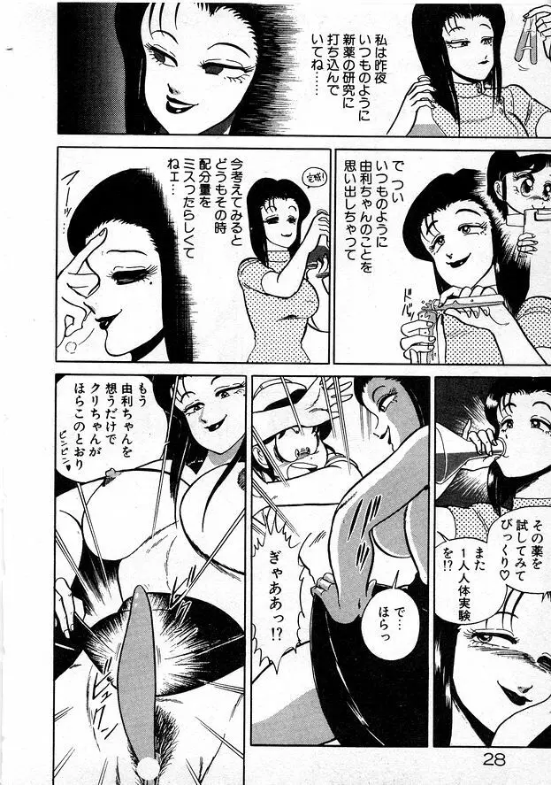 お姉さまとお呼び Page.28