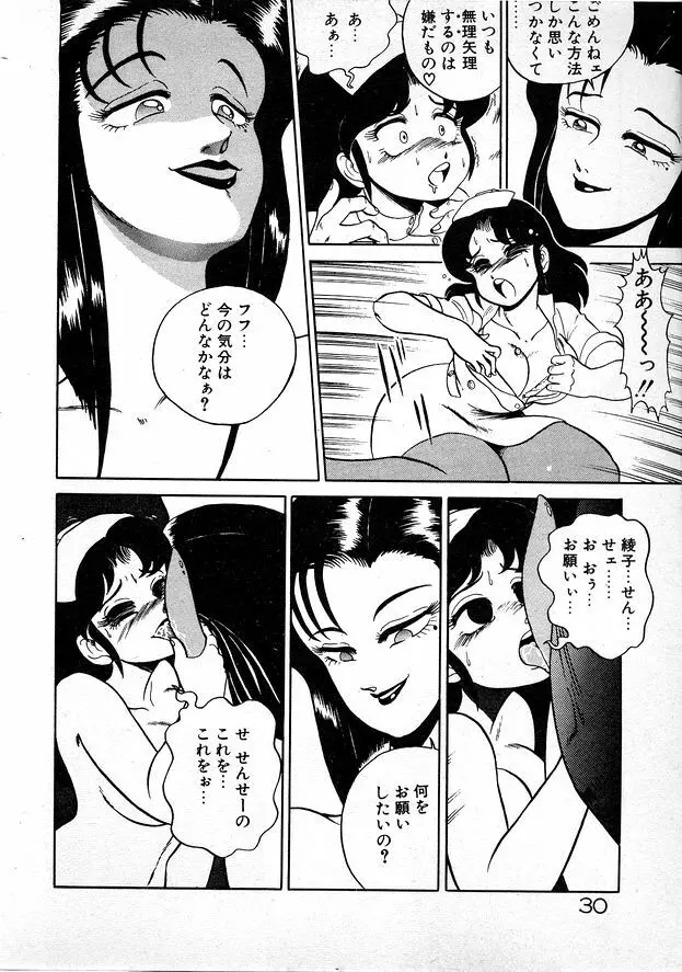 お姉さまとお呼び Page.30