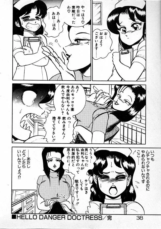 お姉さまとお呼び Page.38