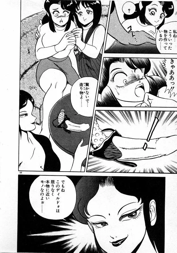 お姉さまとお呼び Page.44