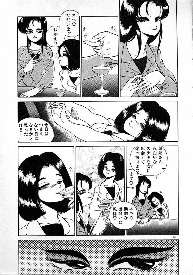 お姉さまとお呼び Page.61