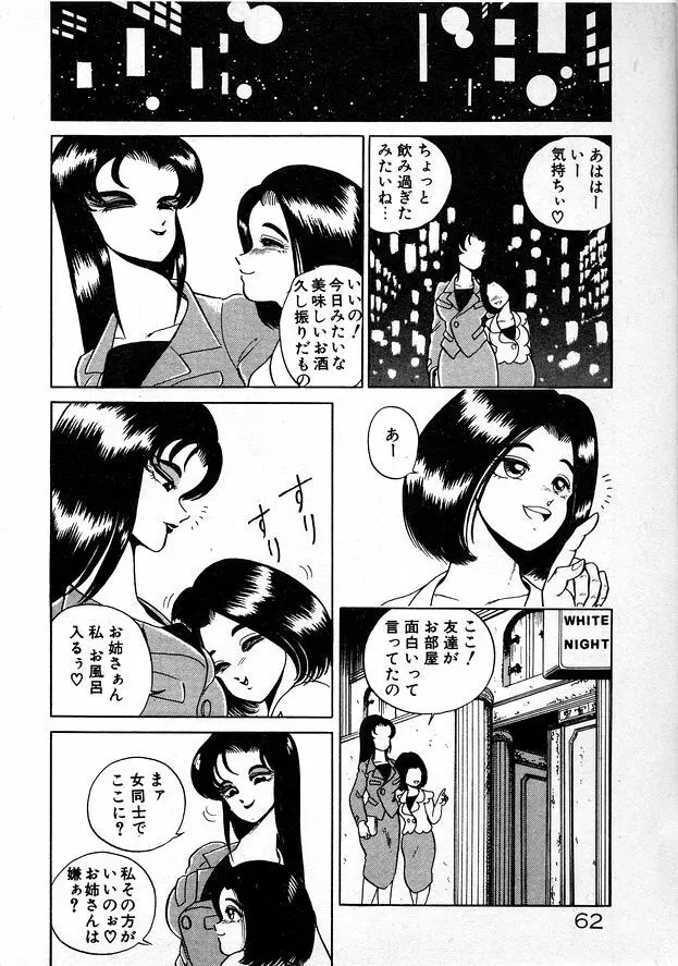 お姉さまとお呼び Page.62