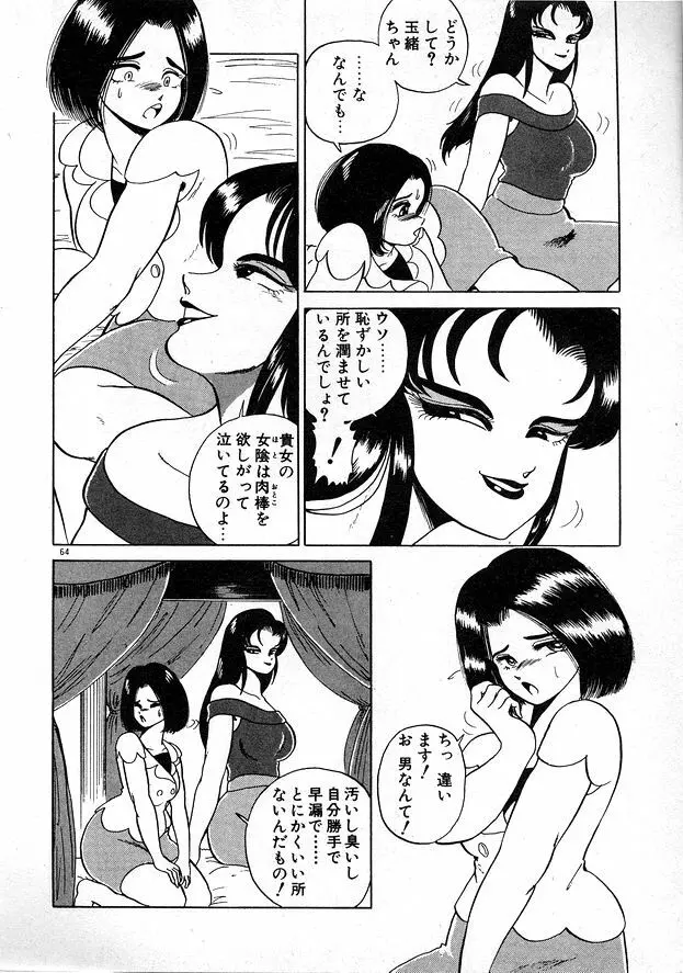 お姉さまとお呼び Page.64