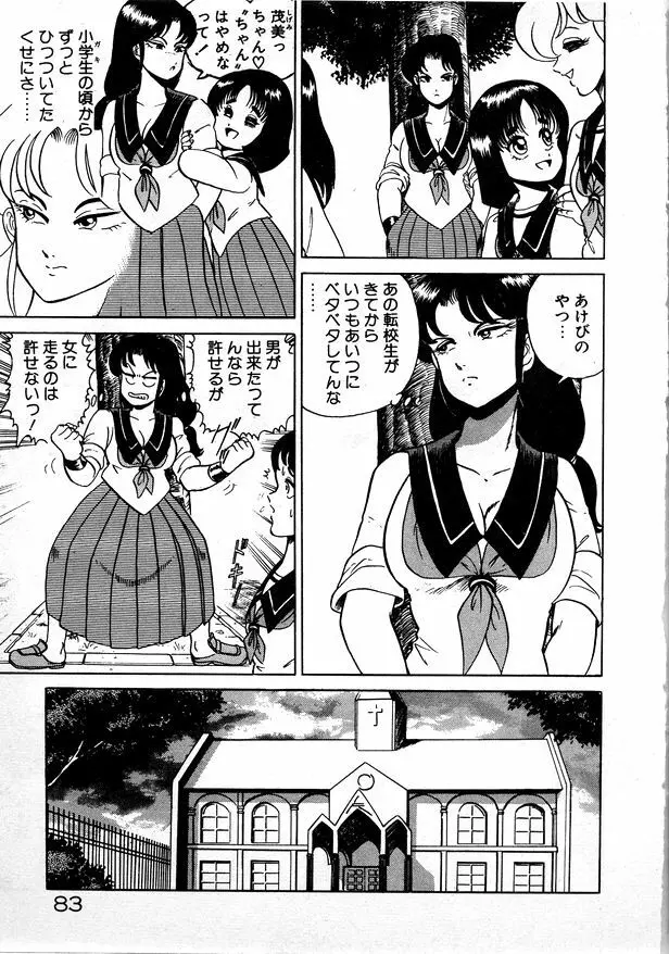 お姉さまとお呼び Page.83