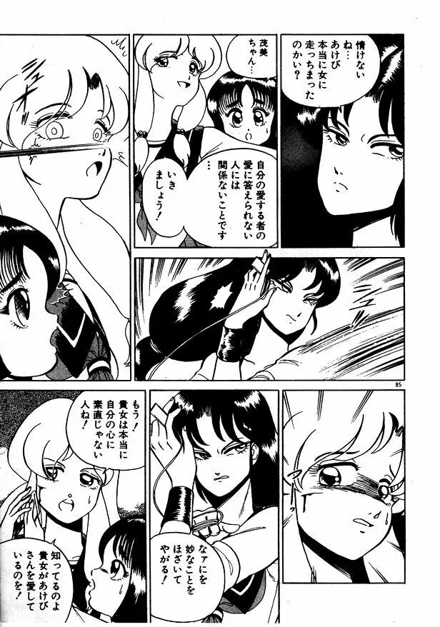 お姉さまとお呼び Page.85