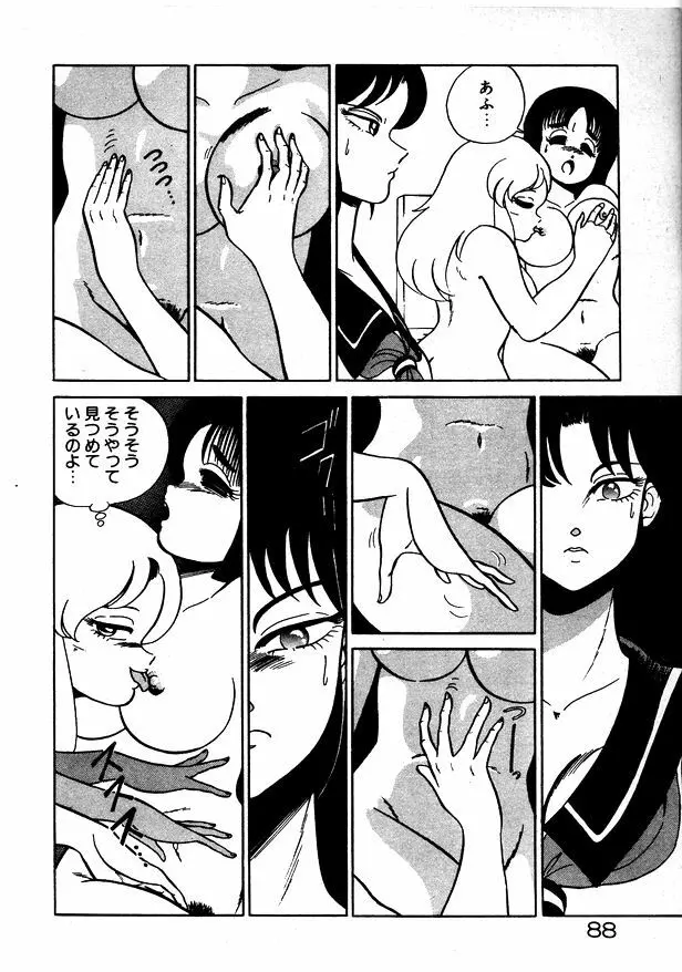 お姉さまとお呼び Page.88