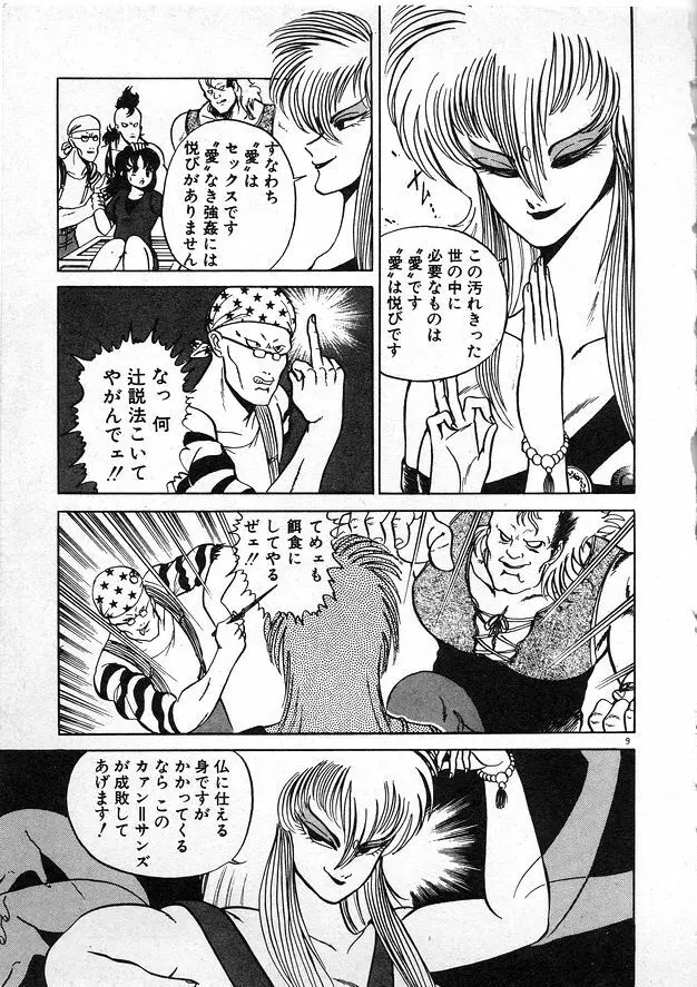 お姉さまとお呼び Page.9