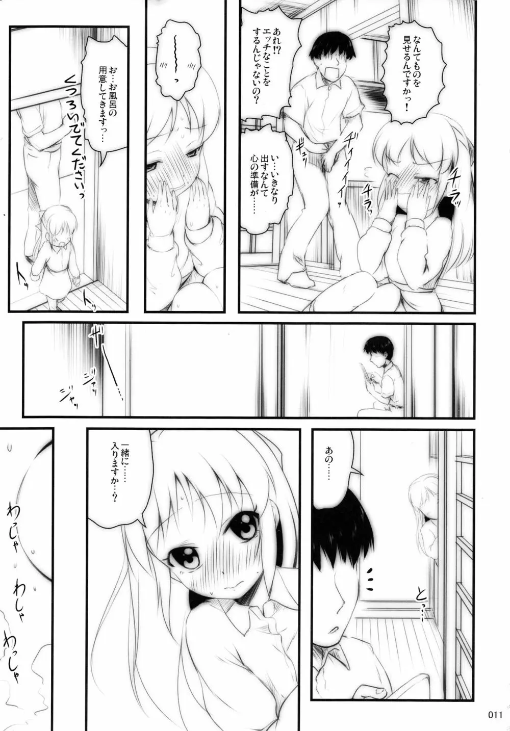 レッスンだからいいんです Page.10