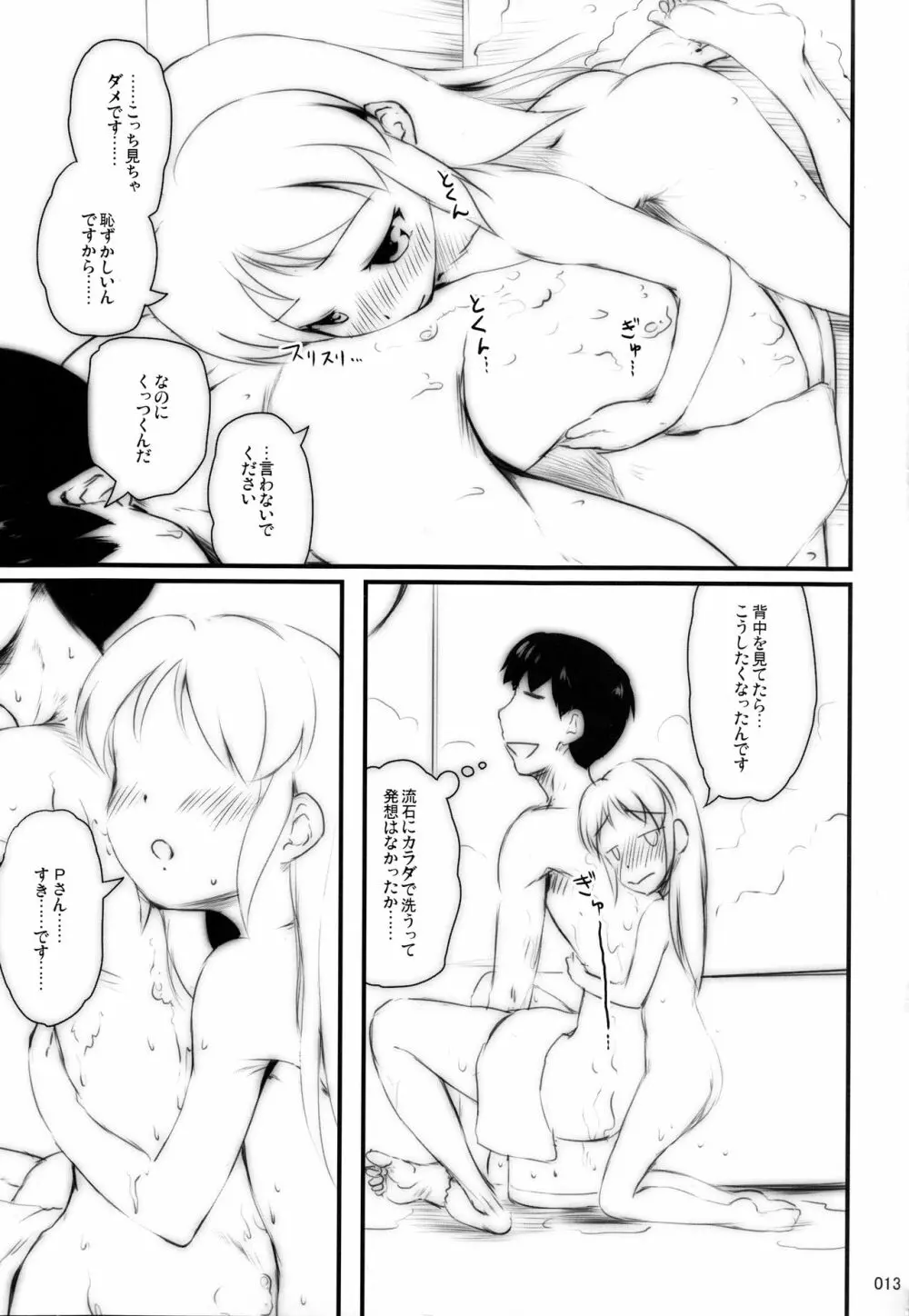 レッスンだからいいんです Page.12