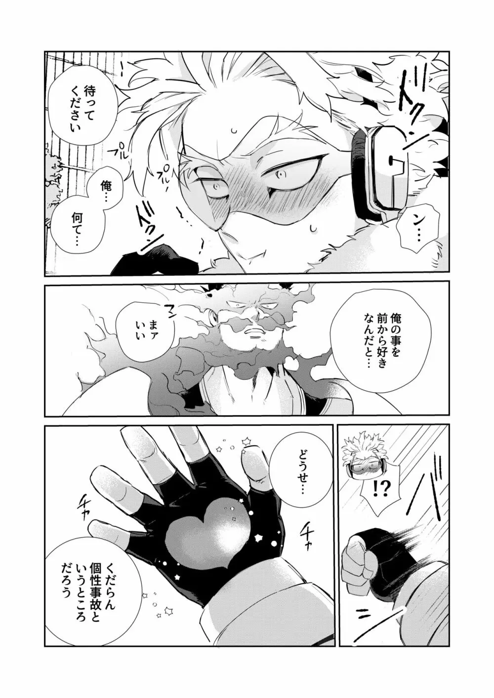 おかえり恋心 Page.5