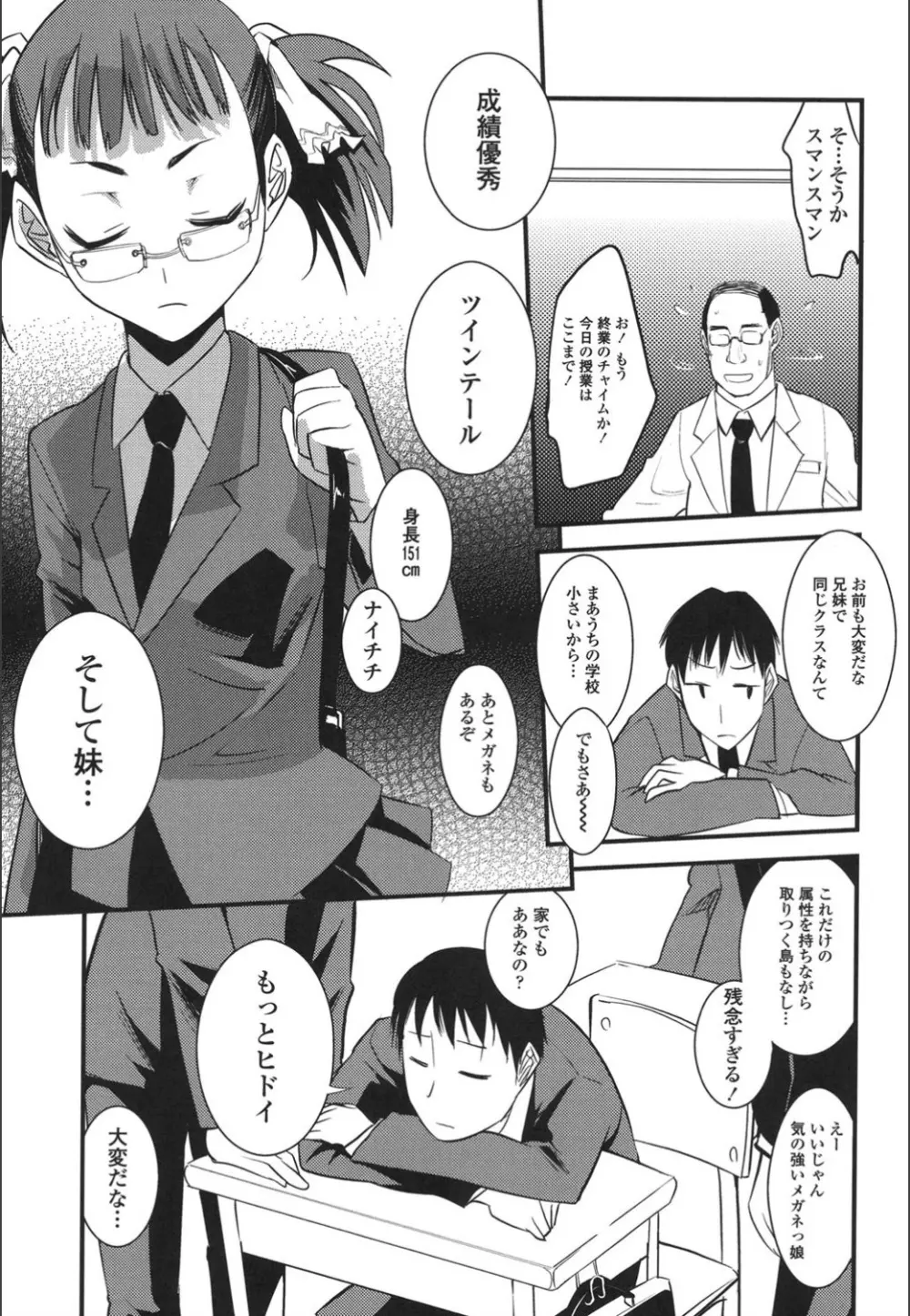 おんなのこ♥発情中 Page.115