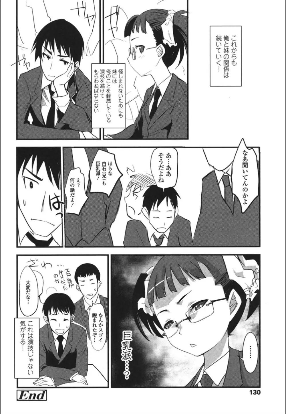 おんなのこ♥発情中 Page.128