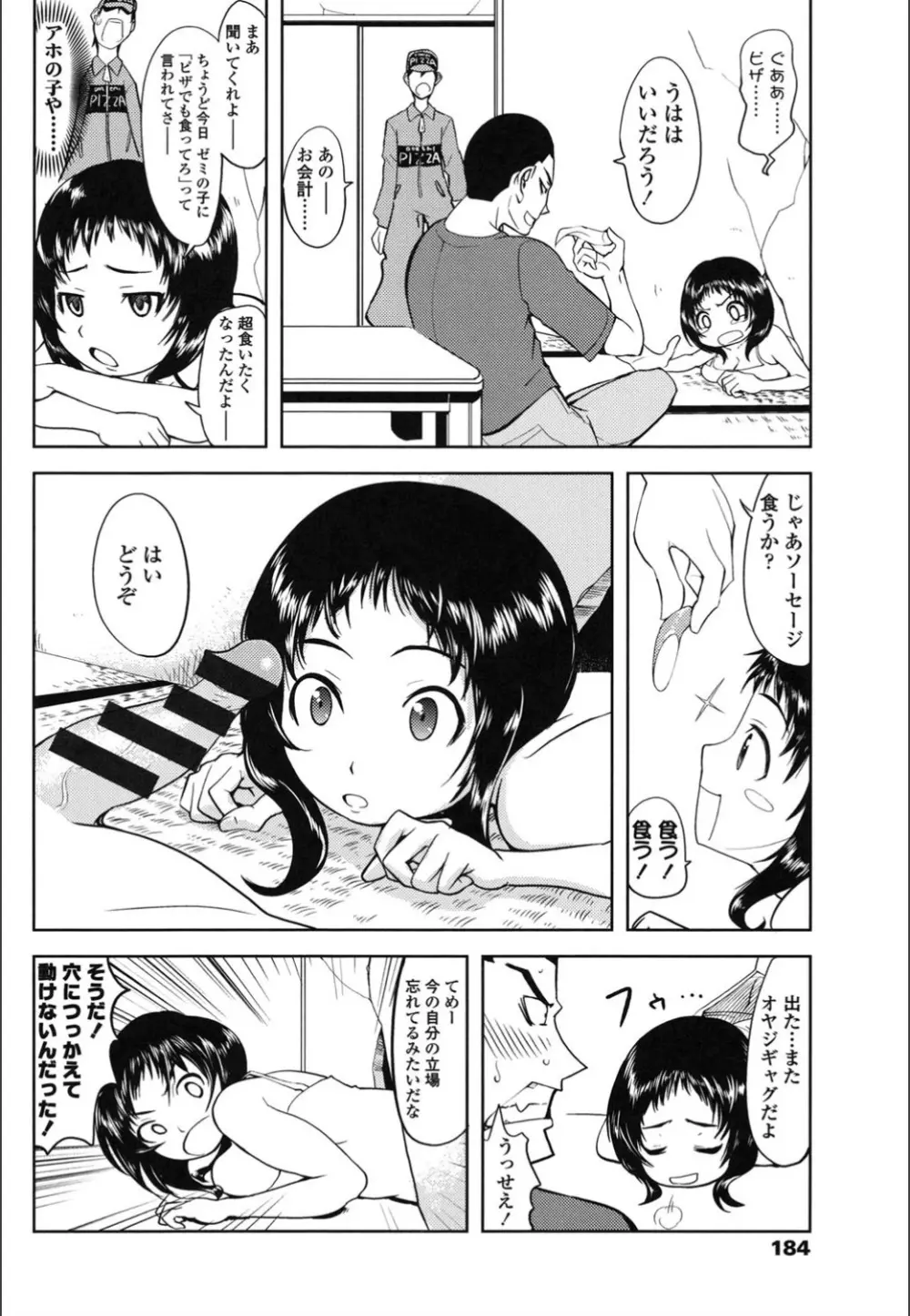 おんなのこ♥発情中 Page.182