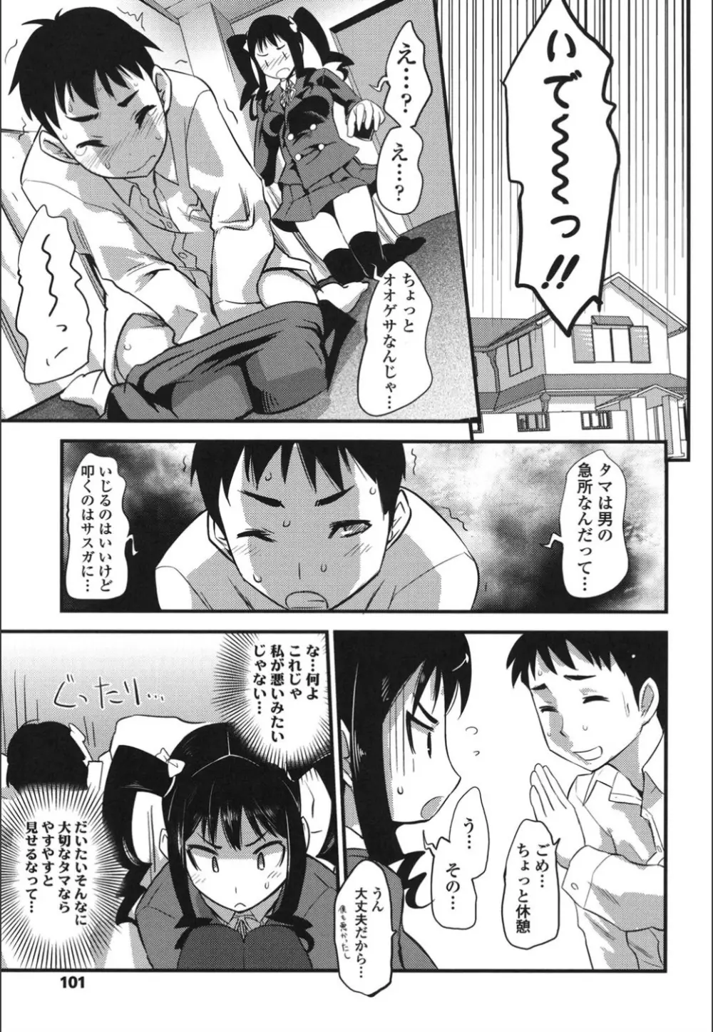 おんなのこ♥発情中 Page.99