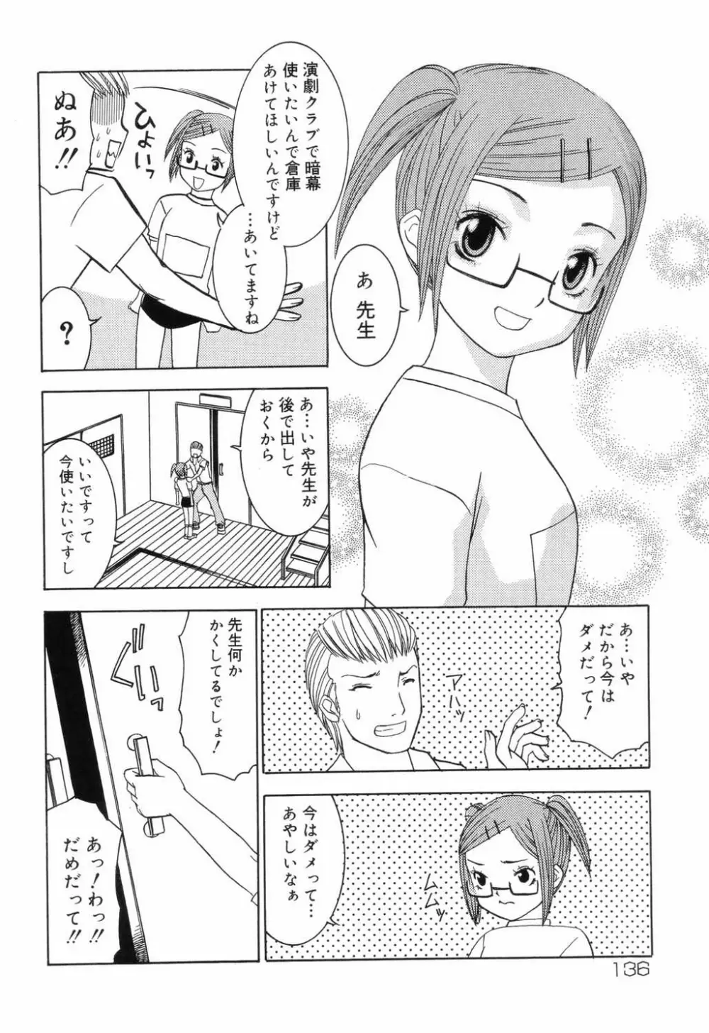 小学性 交姦授業 Page.136