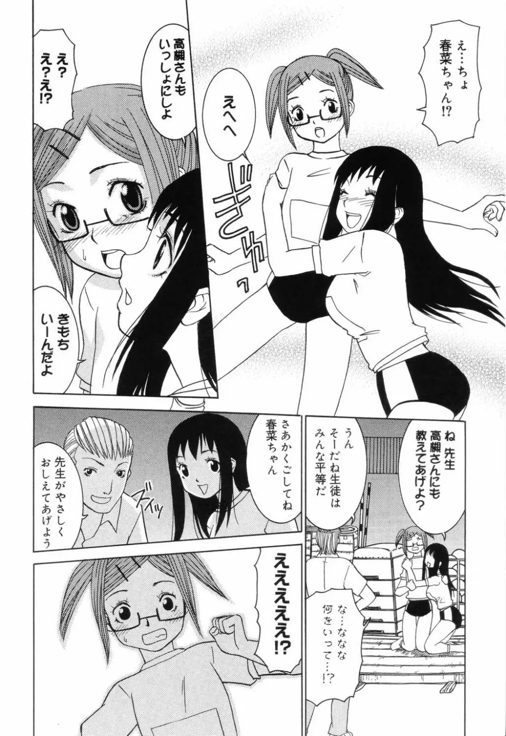 小学性 交姦授業 Page.138