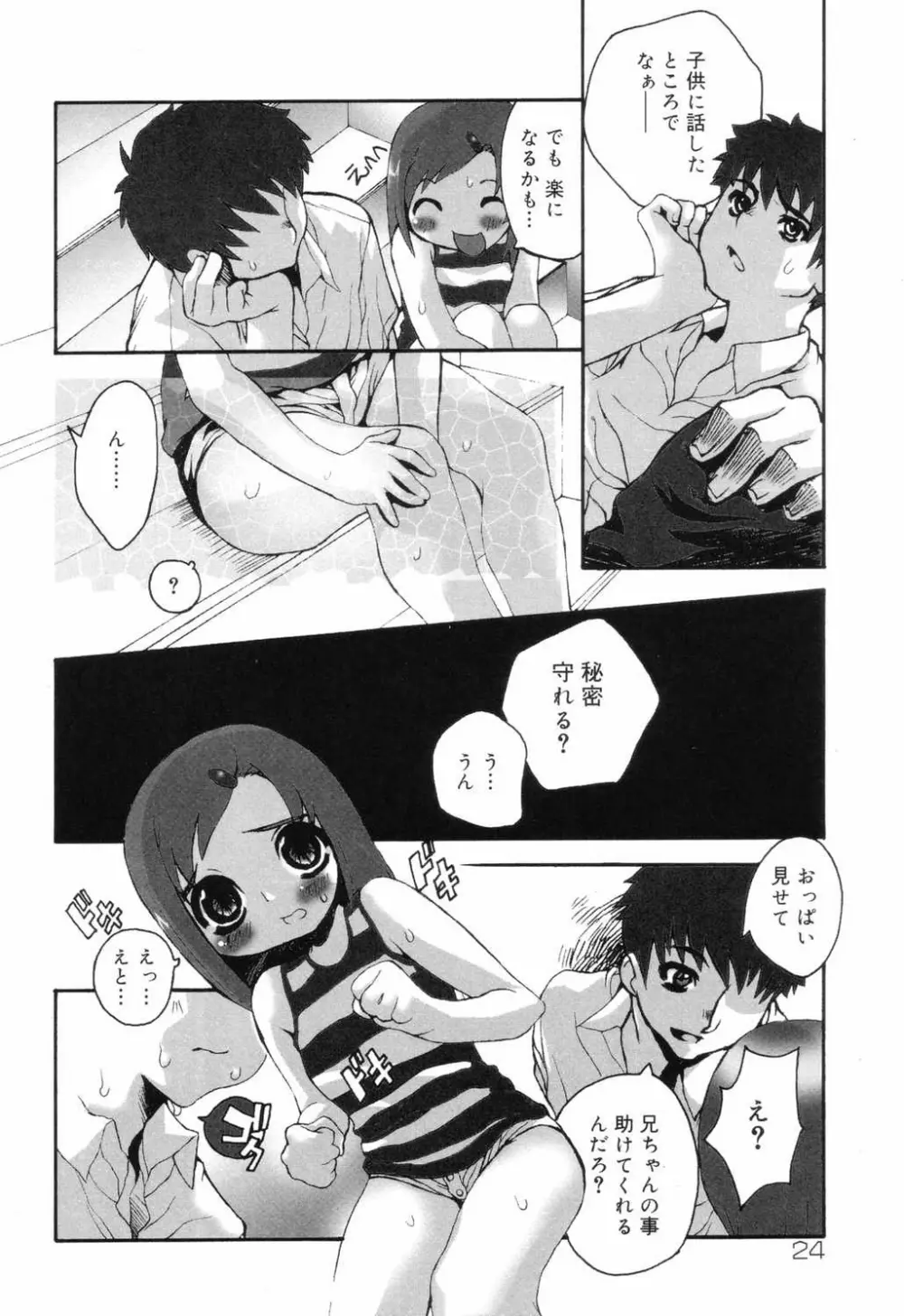 小学性 交姦授業 Page.24