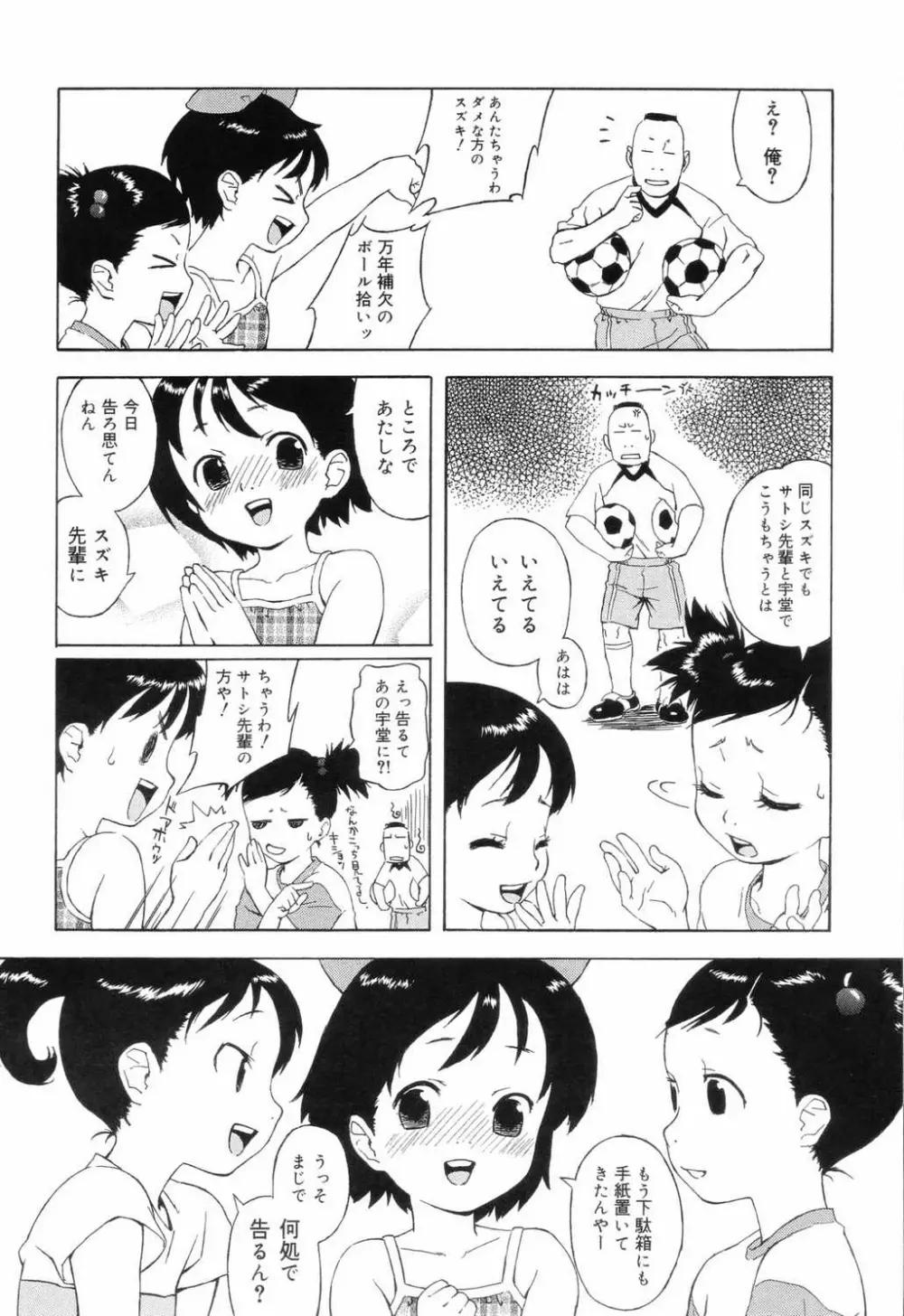 小学性 交姦授業 Page.50