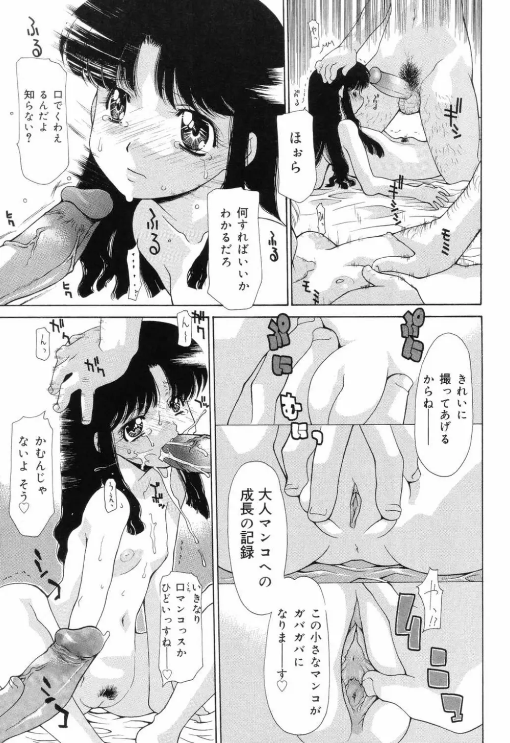 小学性 交姦授業 Page.9