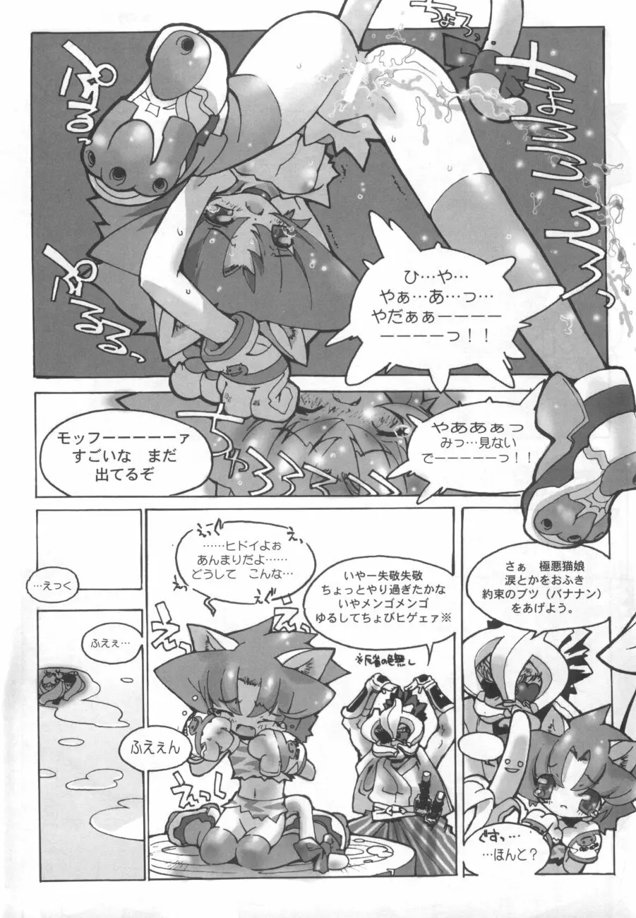 侍魂 SAMRAY the REMIXED SPIRITS Page.23