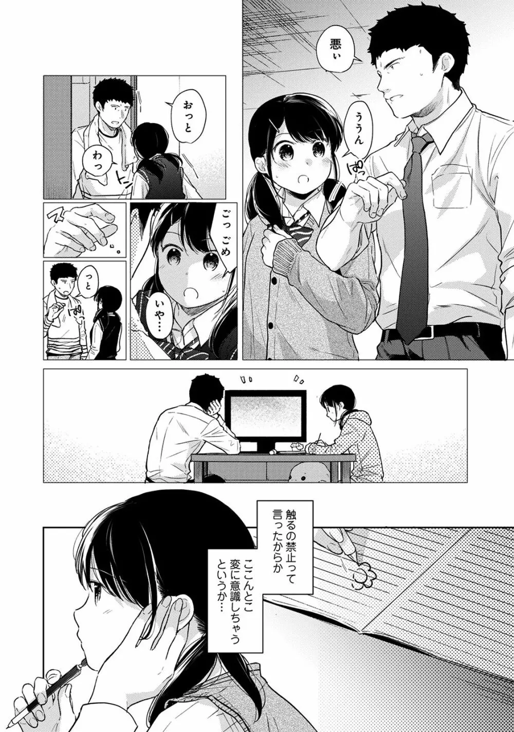 1LDK+JK いきなり同居? 密着!? 初エッチ!!? 第22話 Page.11