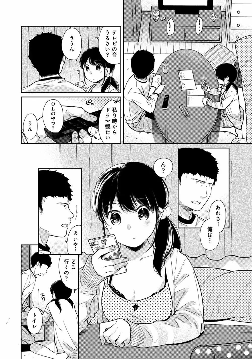 1LDK+JK いきなり同居? 密着!? 初エッチ!!? 第22話 Page.21