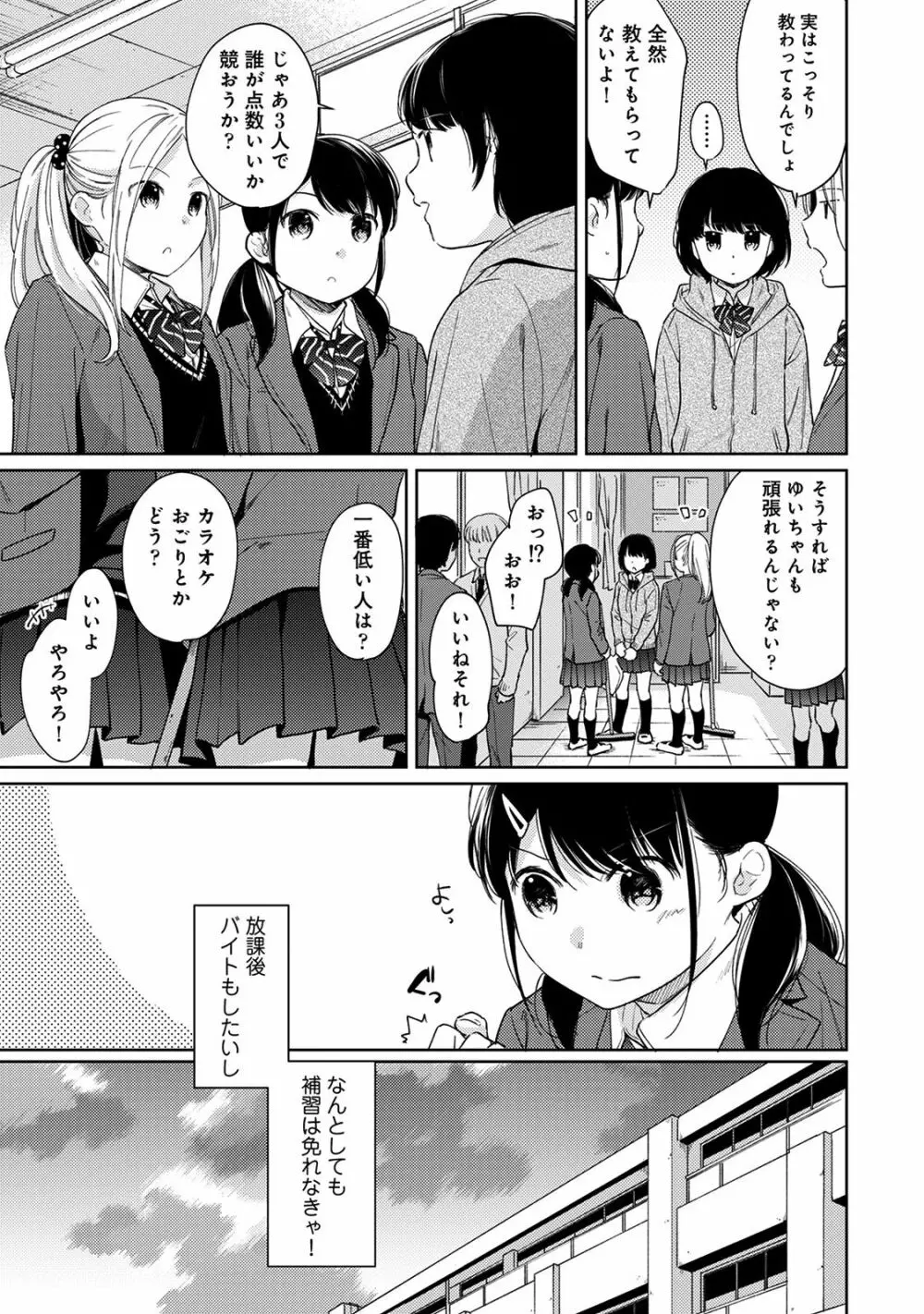 1LDK+JK いきなり同居? 密着!? 初エッチ!!? 第22話 Page.4