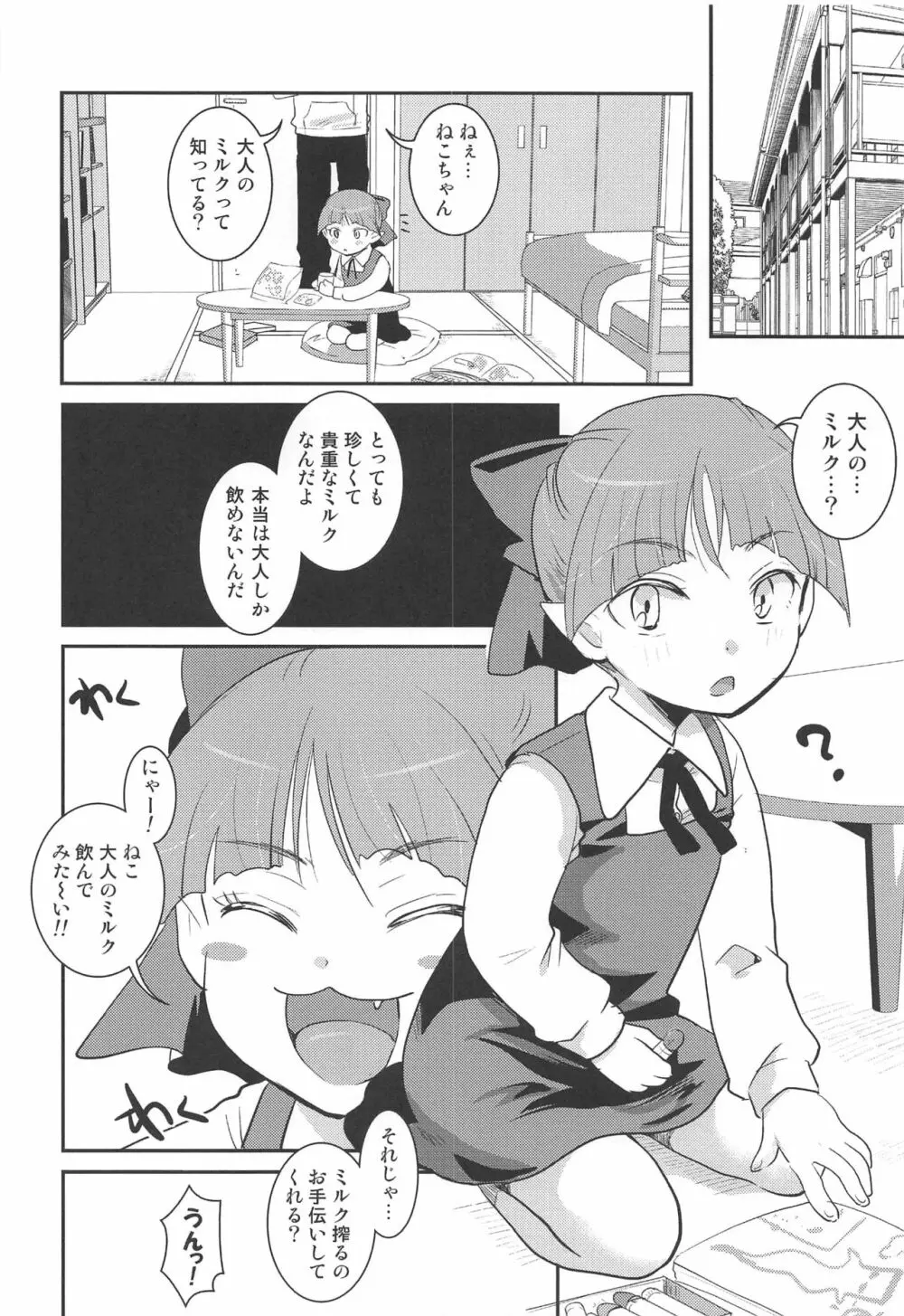 無知で無邪気で無防備で Page.11