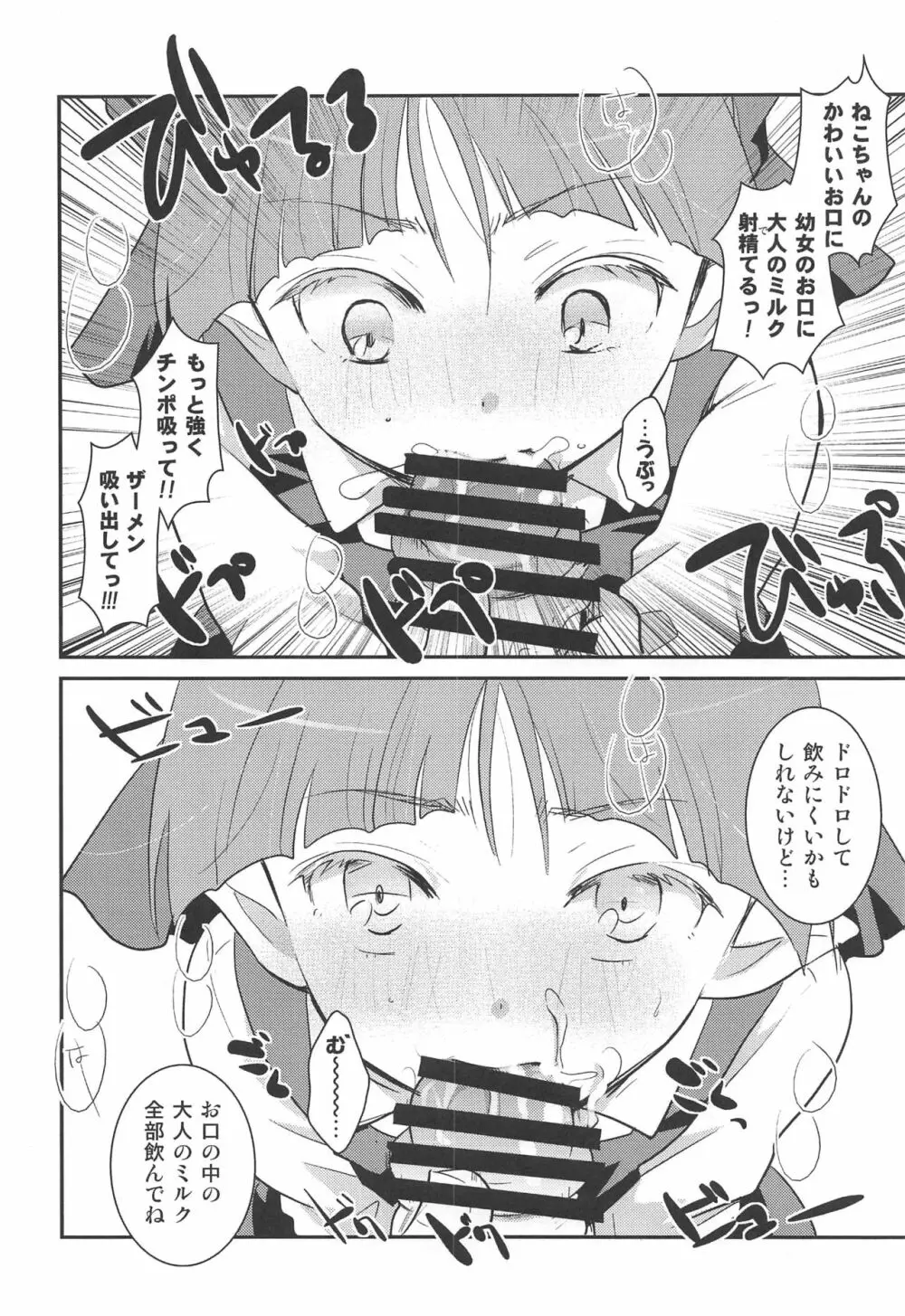 無知で無邪気で無防備で Page.13