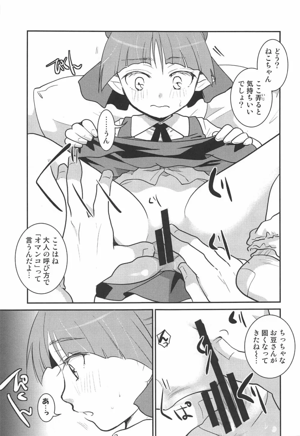 無知で無邪気で無防備で Page.18