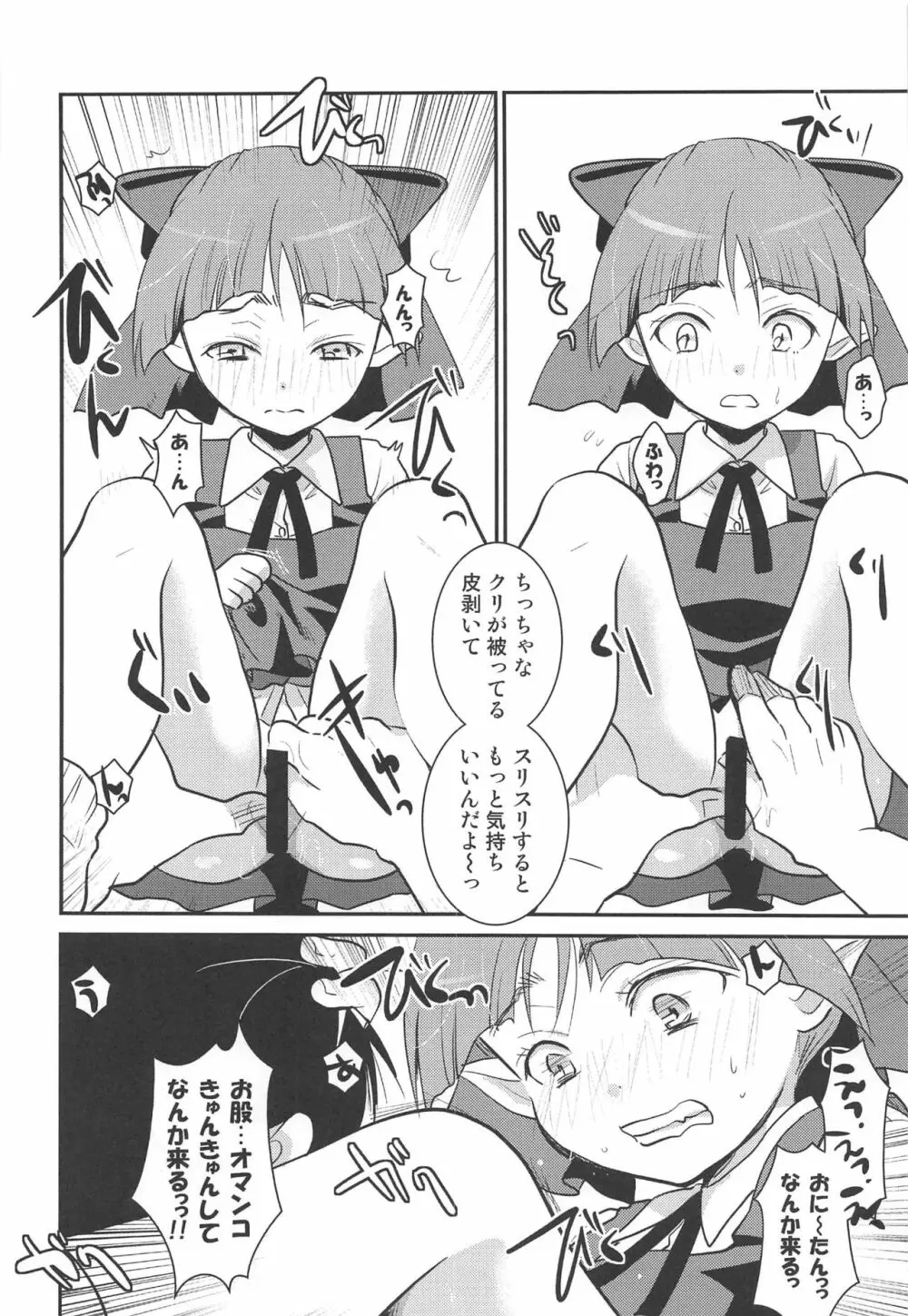 無知で無邪気で無防備で Page.19