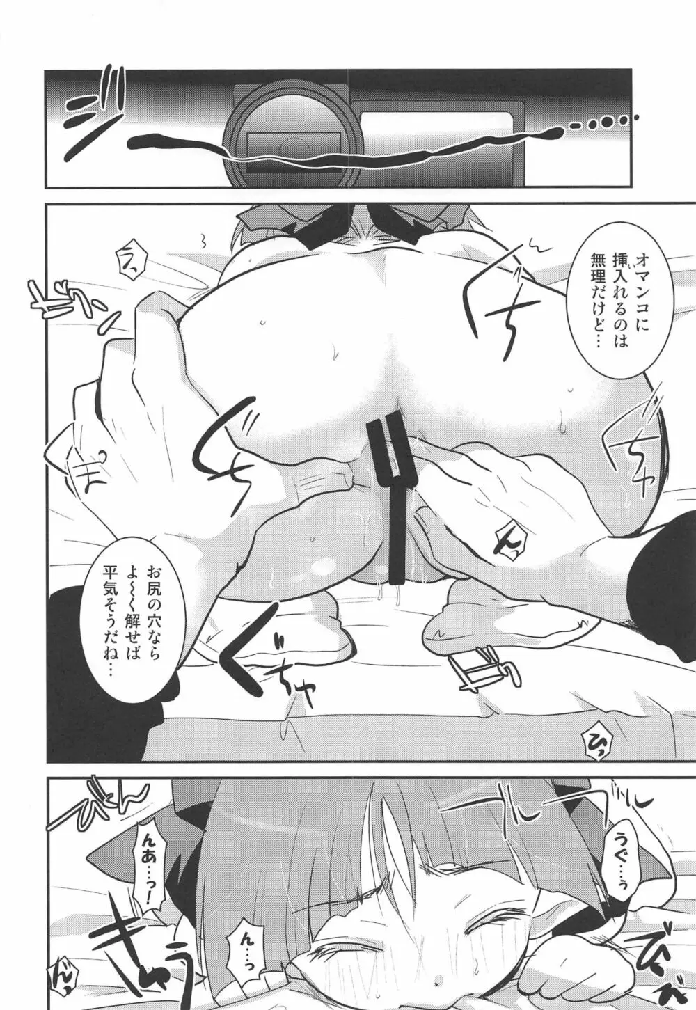 無知で無邪気で無防備で Page.21