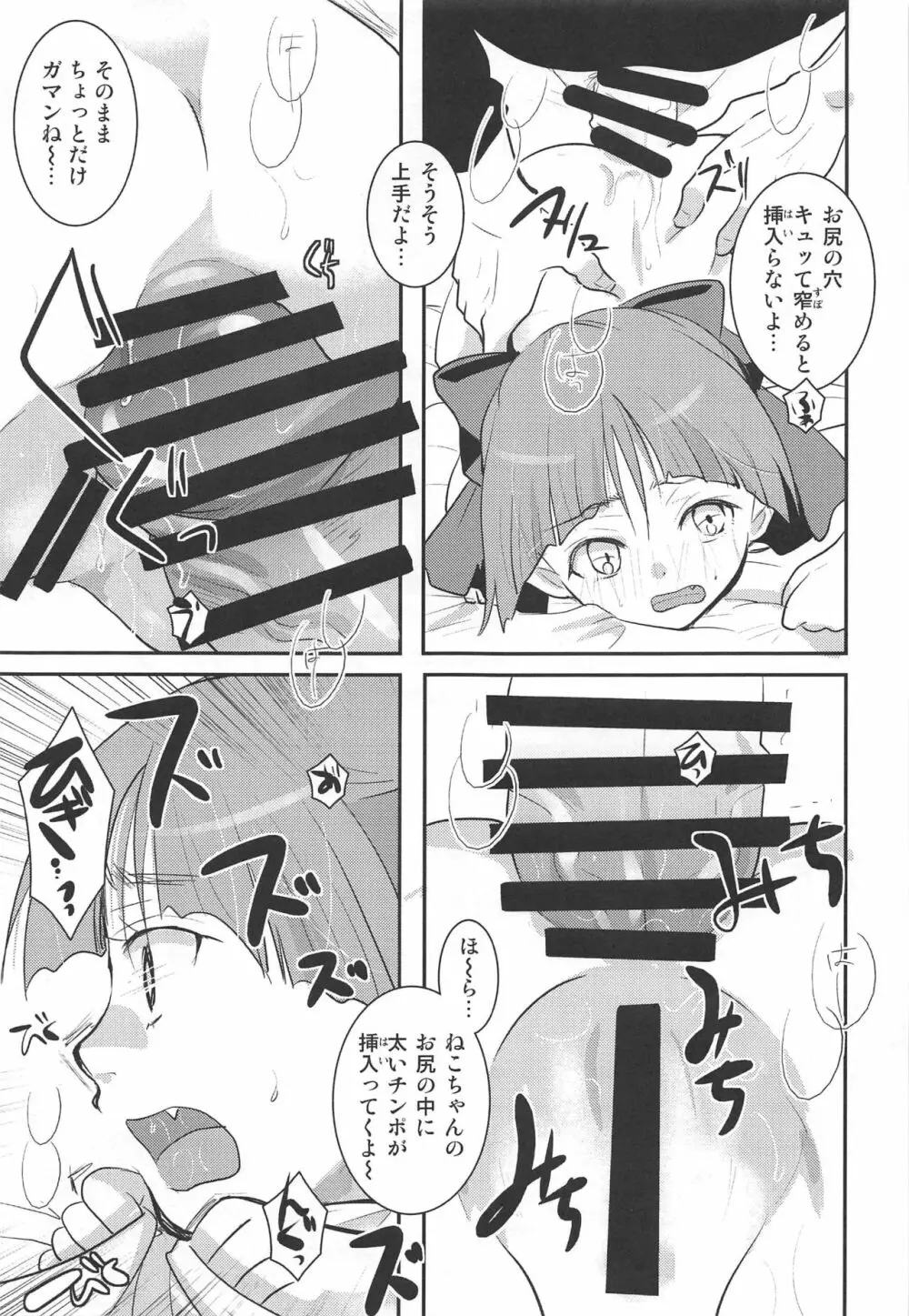 無知で無邪気で無防備で Page.22