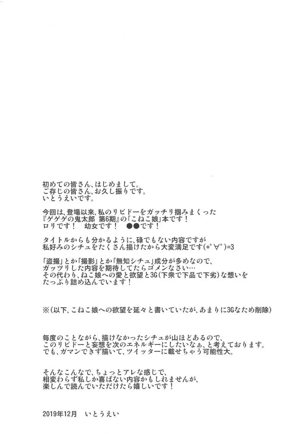 無知で無邪気で無防備で Page.3