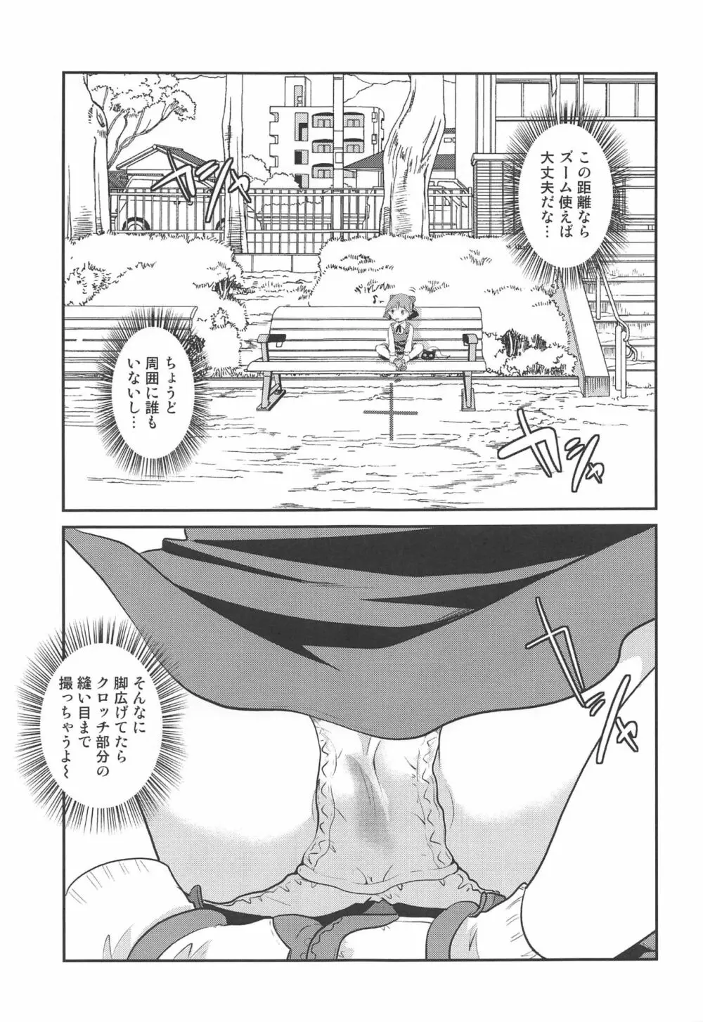 無知で無邪気で無防備で Page.4