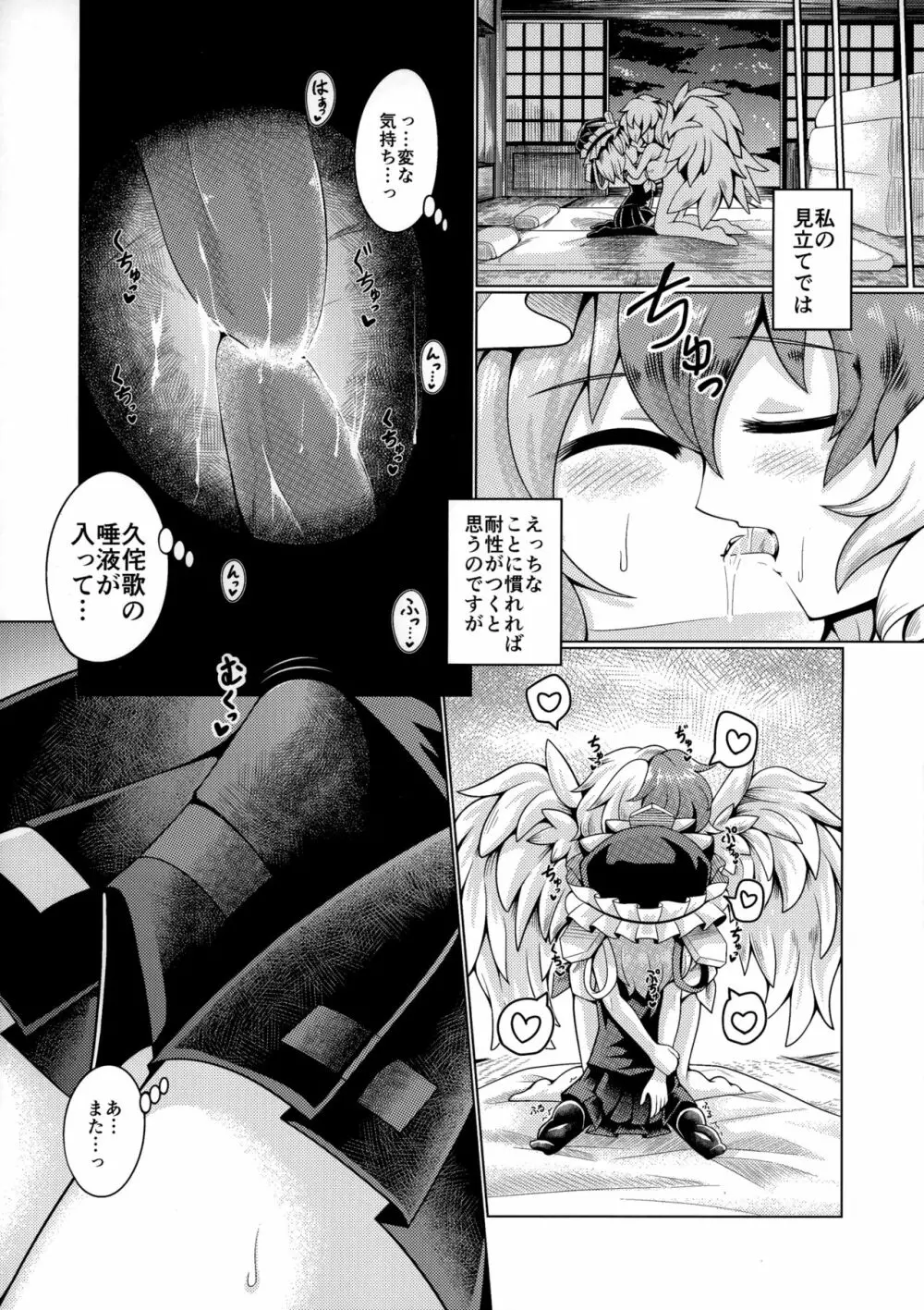 リバースセクシャリティー9 Page.6