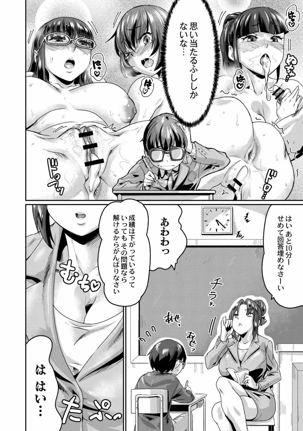 催淫いいなりデカ乳ペット Page.102