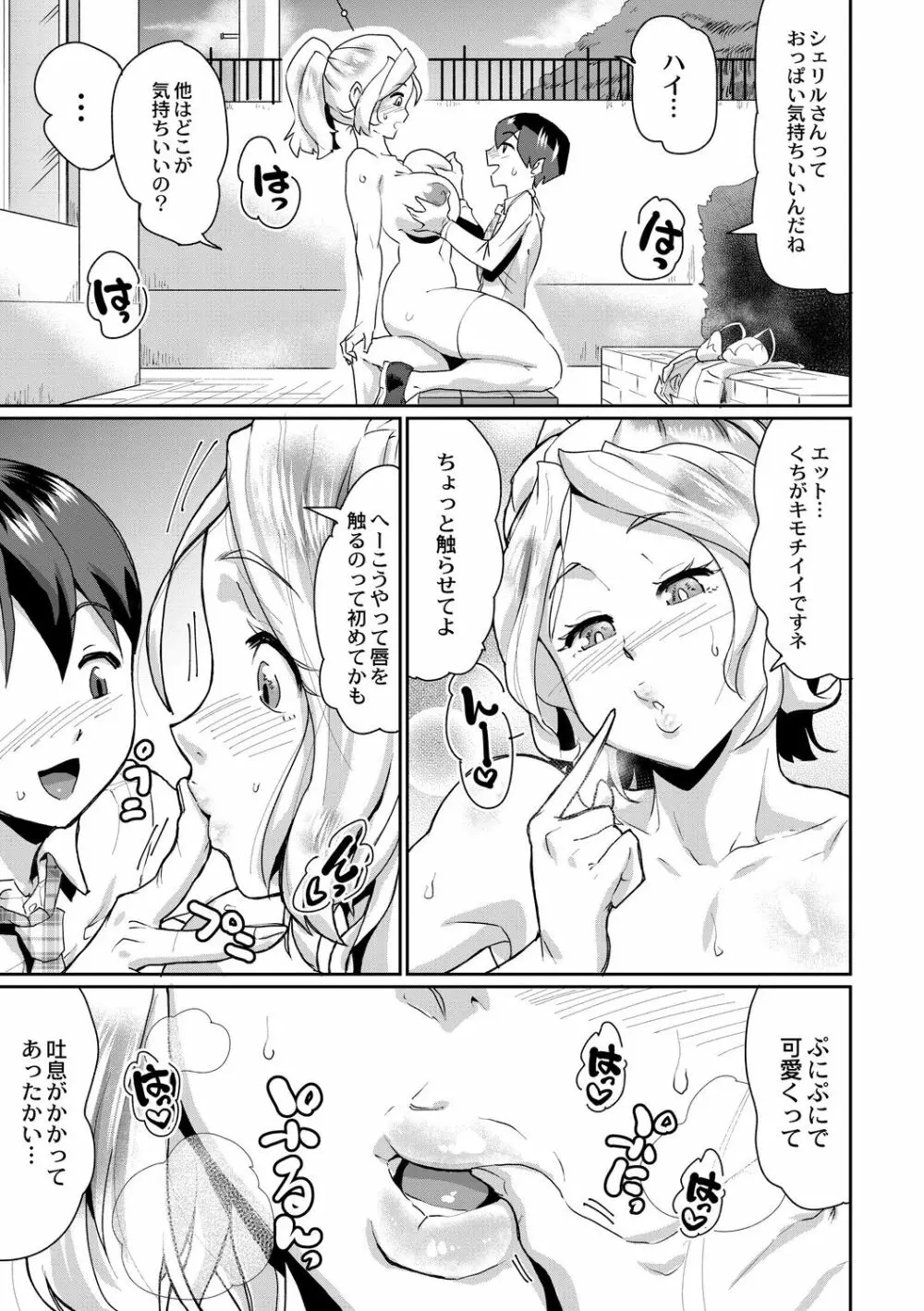 催淫いいなりデカ乳ペット Page.181