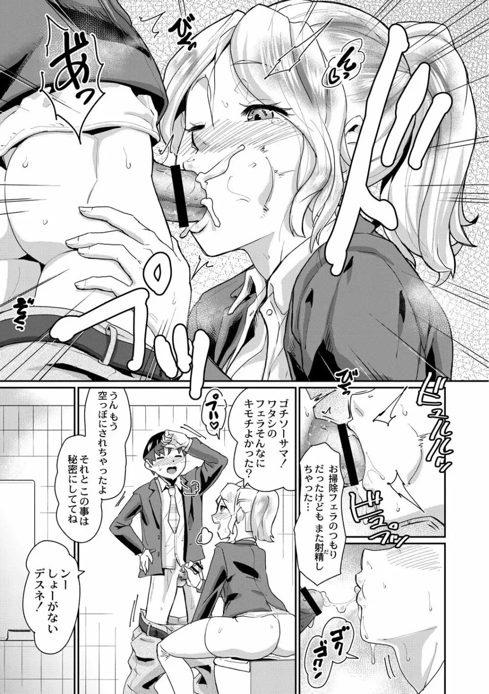 催淫いいなりデカ乳ペット Page.193