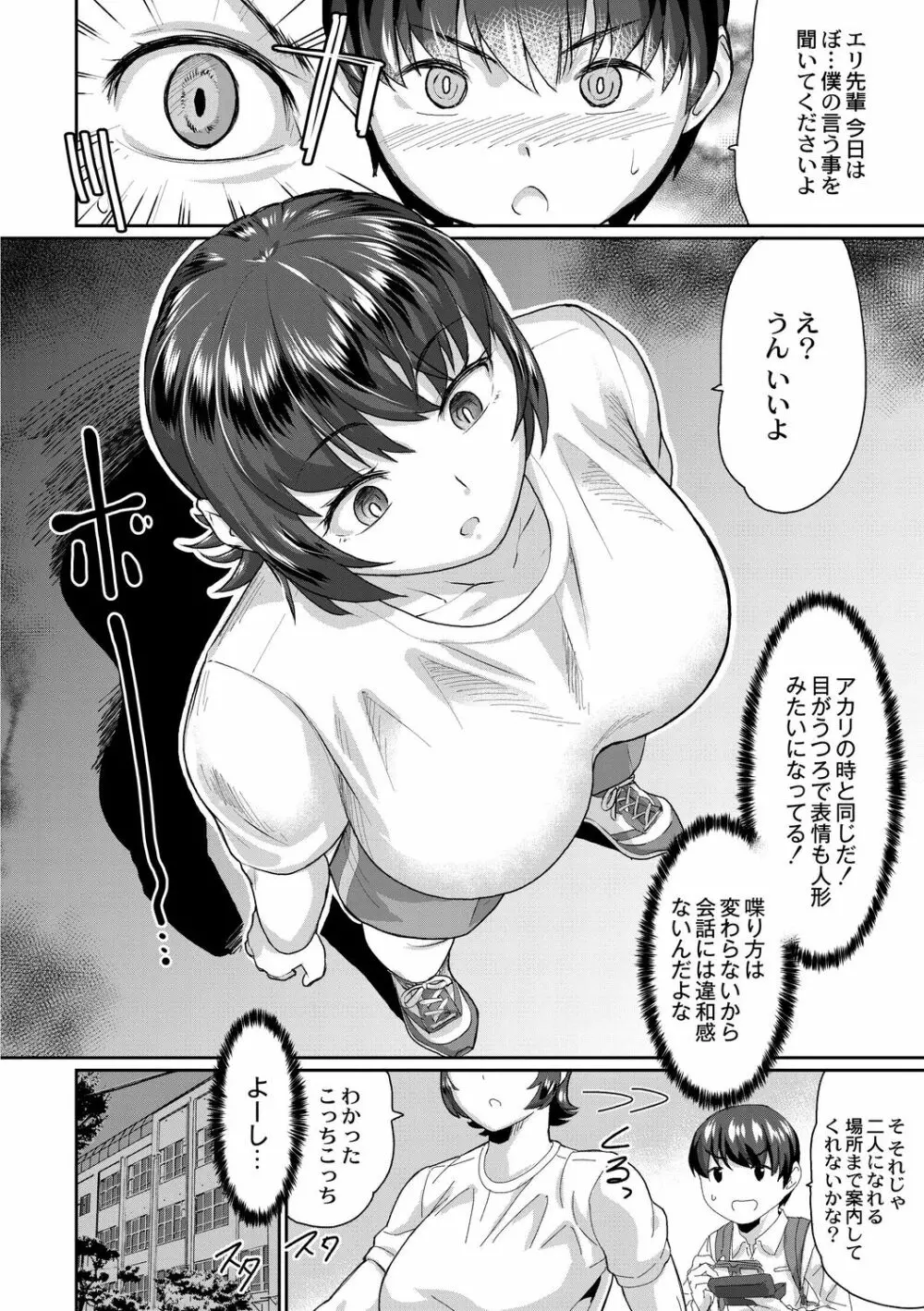 催淫いいなりデカ乳ペット Page.40