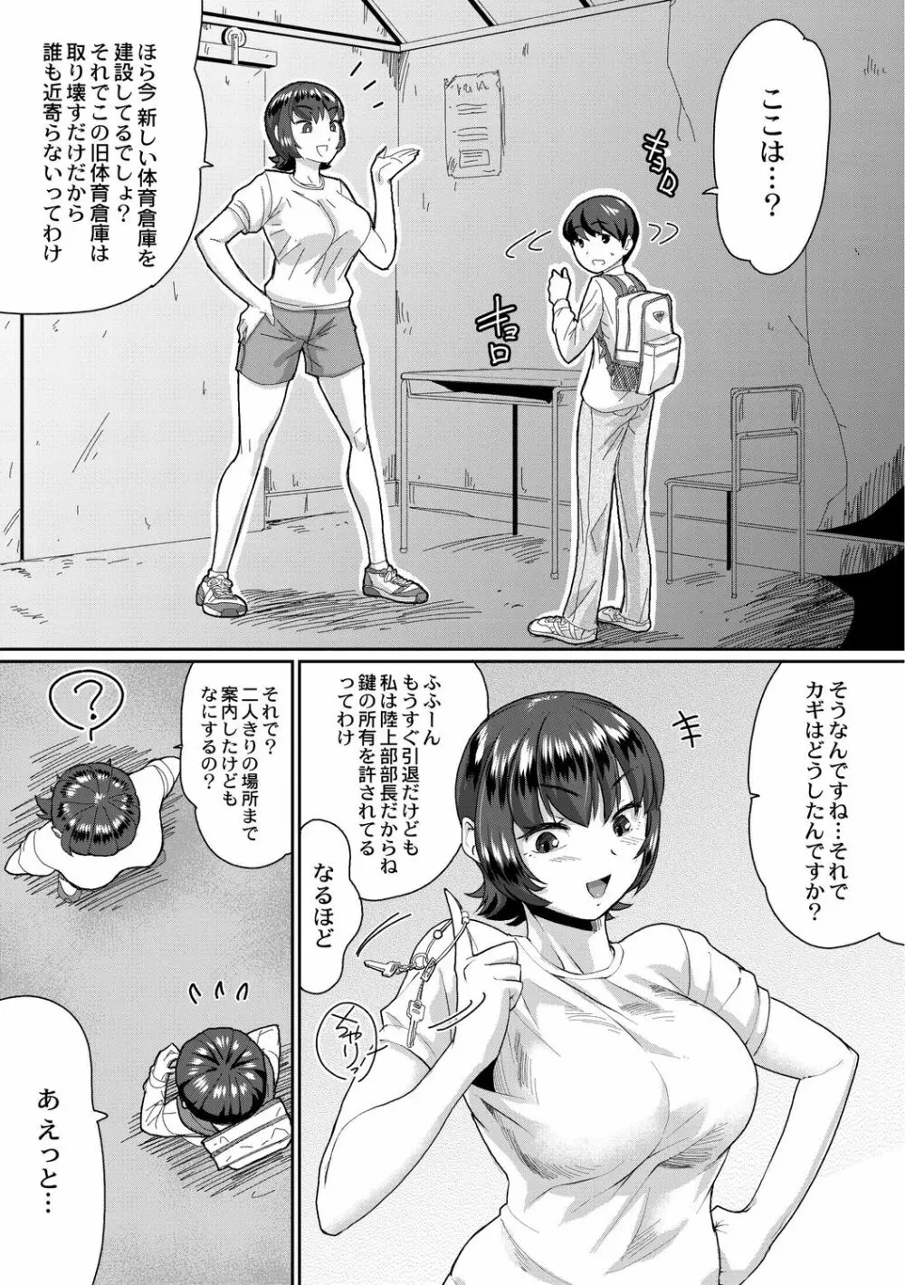 催淫いいなりデカ乳ペット Page.41