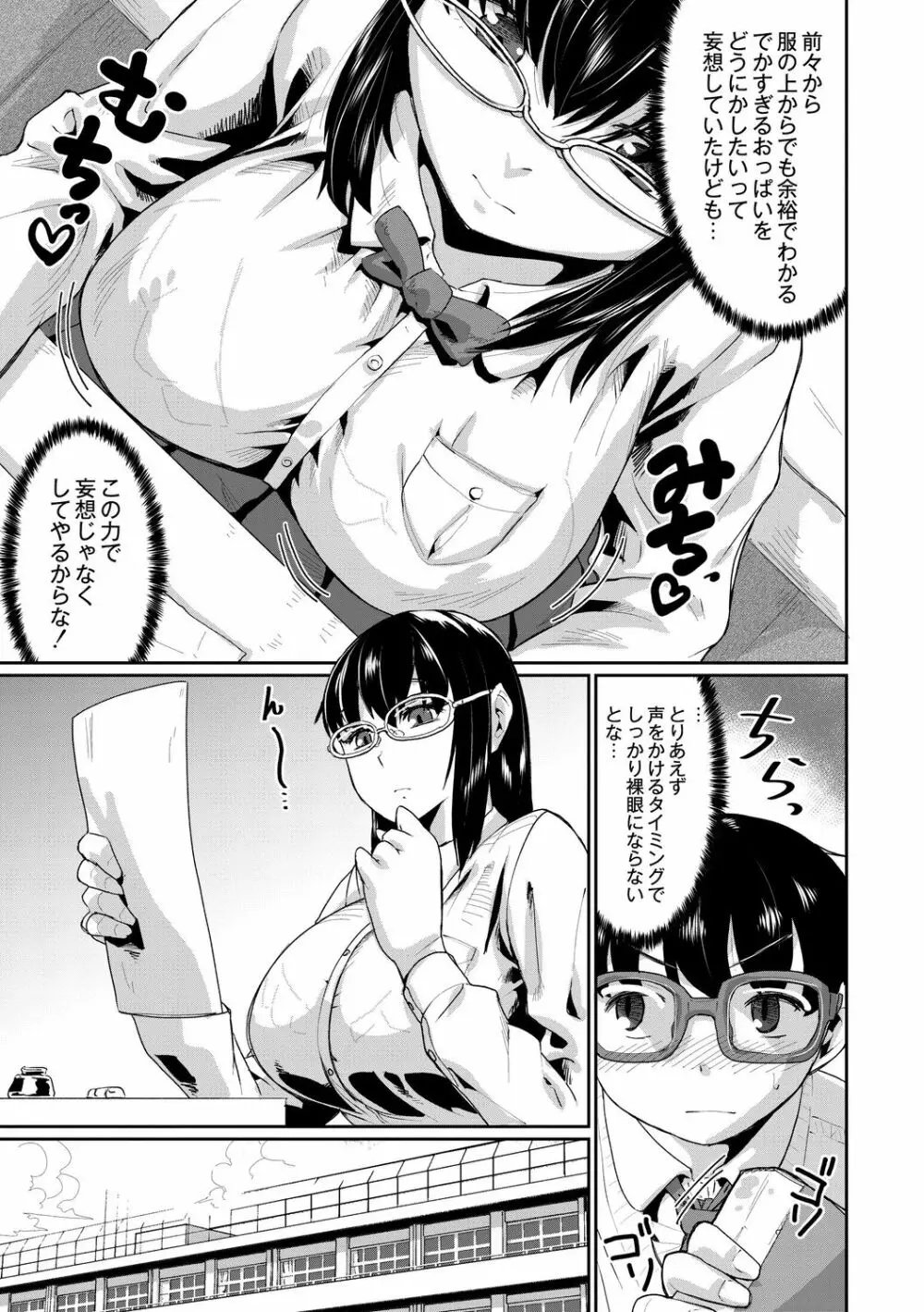 催淫いいなりデカ乳ペット Page.71