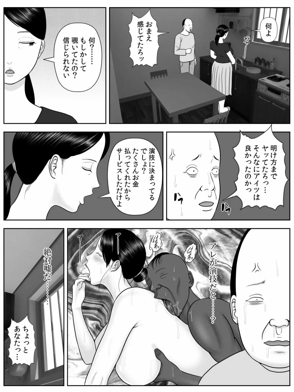 寝取らせアパート～年増の妻ですが神ボディをキープしております。ご自由にお使い下さい。～ Page.23