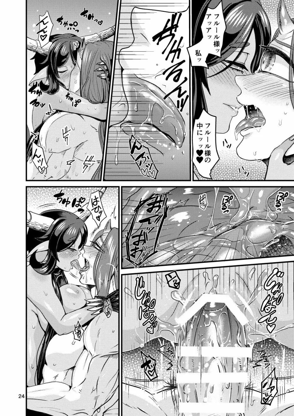 魔族姫フルールの発情期2 Page.23