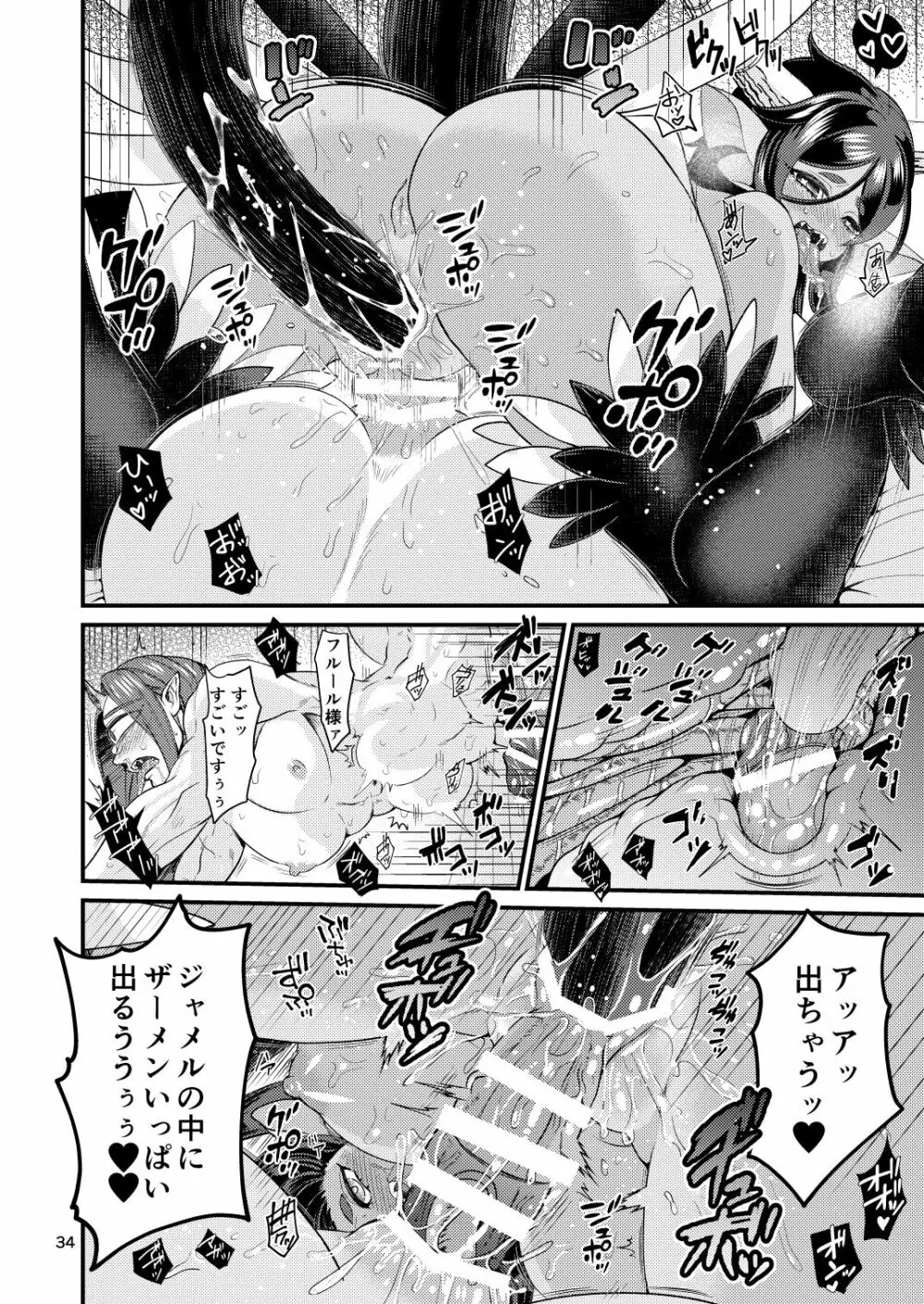 魔族姫フルールの発情期2 Page.33