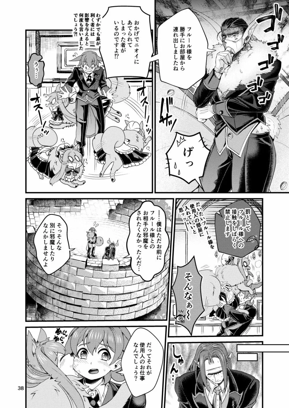 魔族姫フルールの発情期2 Page.37