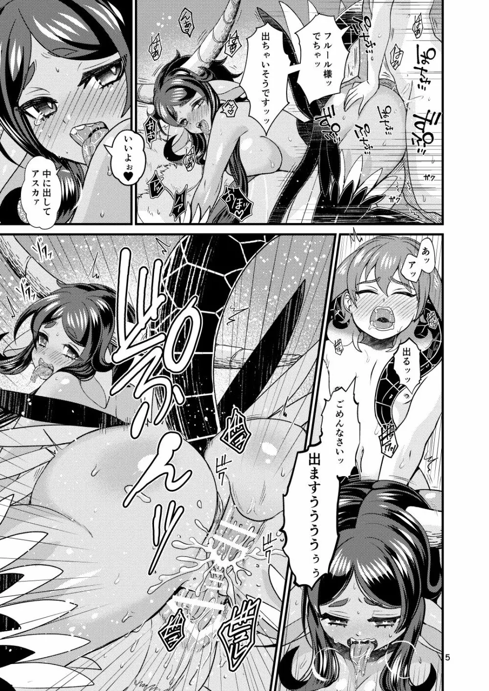 魔族姫フルールの発情期2 Page.4