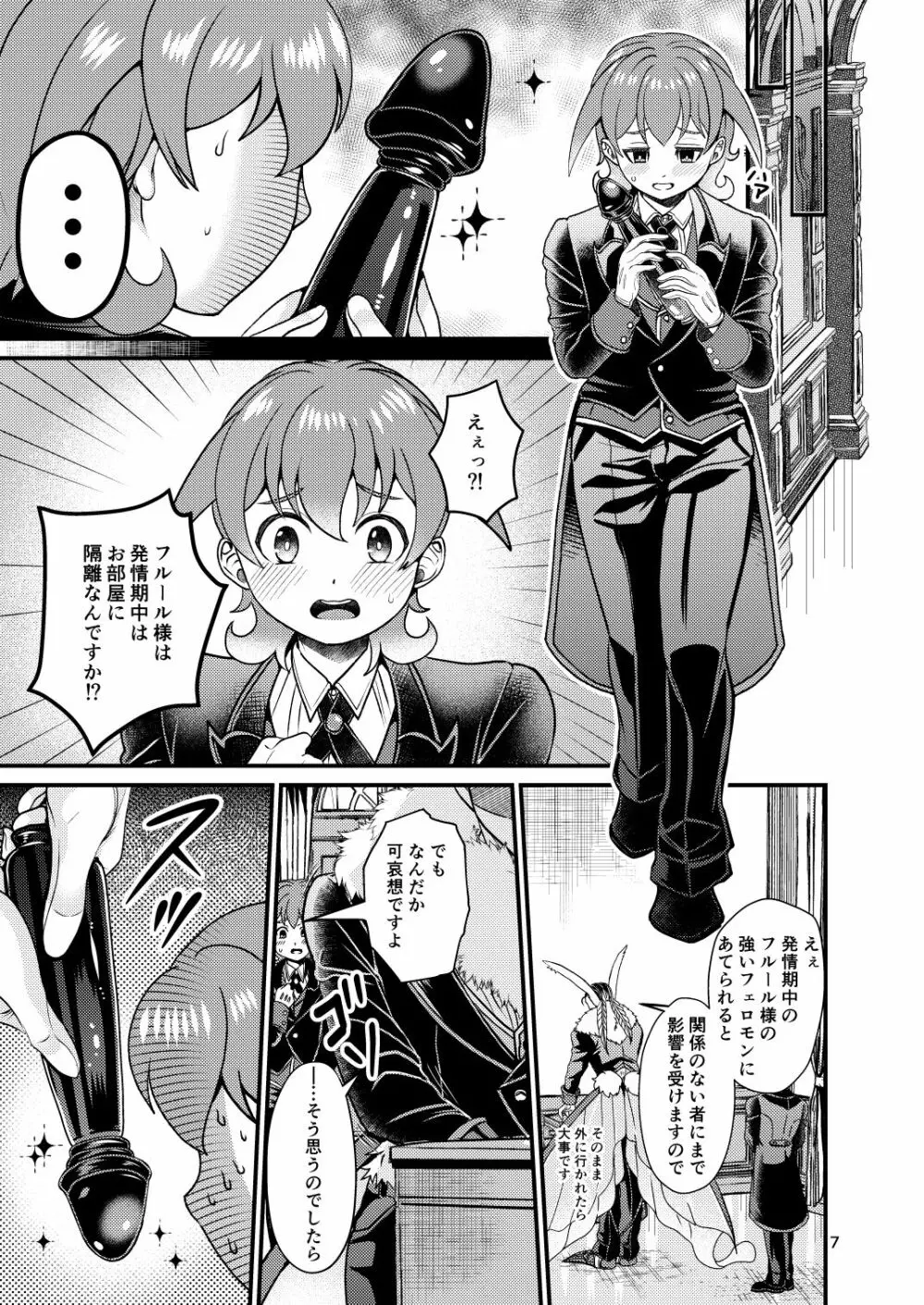 魔族姫フルールの発情期2 Page.6