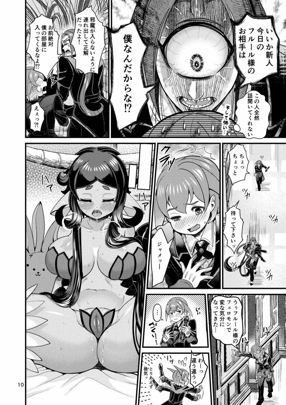 魔族姫フルールの発情期2 Page.9