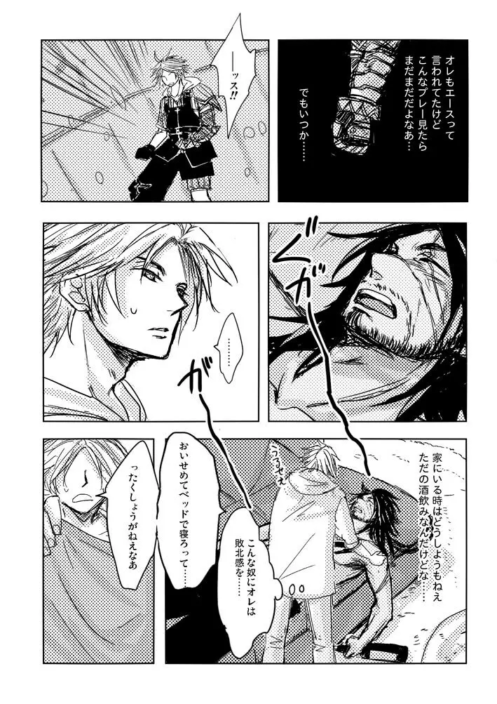 還る場所 前編 ジェクティ Page.10